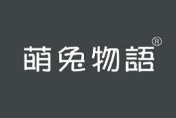 萌兔物语 