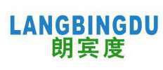 朗宾度LANGBINGDU 