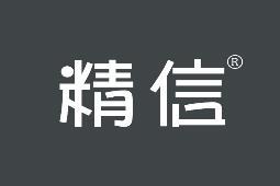 精信 