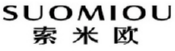 SUOMIOU
索米欧 