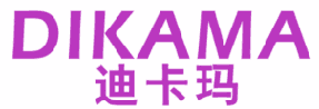 迪卡玛 