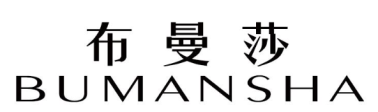 布曼莎BUMANSHA 