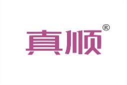 真顺 