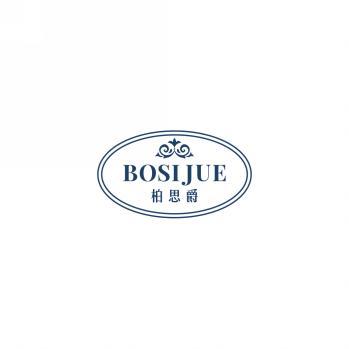 柏思爵    BOSIJUE 
