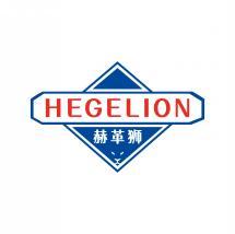 赫革狮HEGELION 