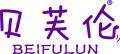贝芙伦 