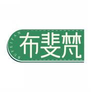 布斐梵    BUFEIFAN 