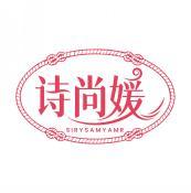 诗尚媛 SIRYSAMYAMR 