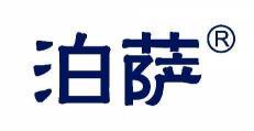泊萨  