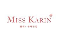 MISS KARIN（卡琳小姐） 