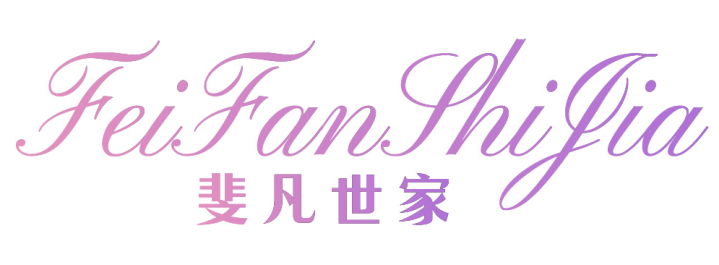 斐凡世家 