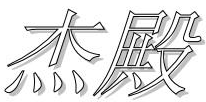 杰殿 