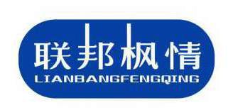 联邦枫情 