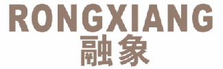 融象 