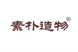 素朴造物 