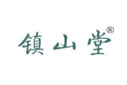 镇山堂 
