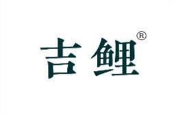 吉鲤 
