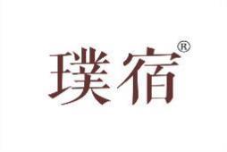 璞宿 