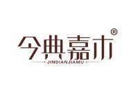 今典嘉木 