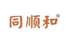 同顺和 