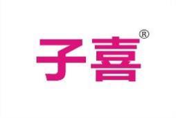 子喜 