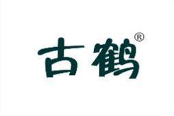 古鹤 
