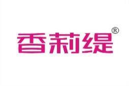 香莉缇 