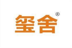 玺舍 