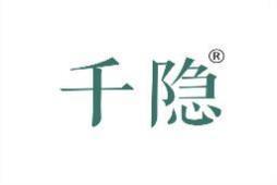 千隐 