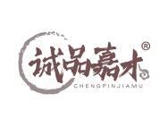 诚品嘉木 