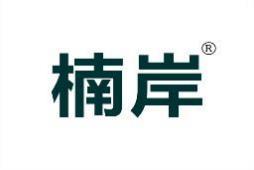 楠岸 
