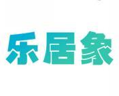 乐居象 