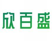 欣百盛 