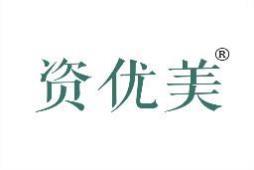 资优美 