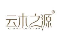 [19类]云木之源