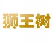 狮王树 