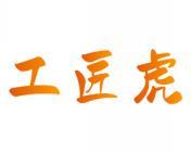 工匠虎 