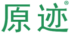 原迹 