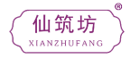 仙筑坊 