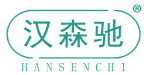 汉森驰 