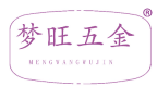 梦旺五金 