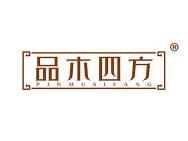品木四方 