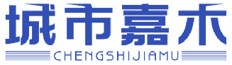 城市嘉木 