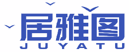 居雅图 