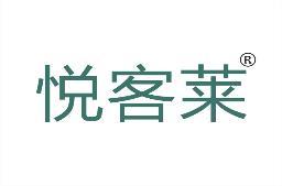 悦客莱 