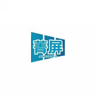 菁屏 JINGPING 