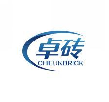 卓砖CHEUKBRICK 
