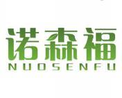 诺森福 