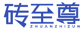 砖至尊 
