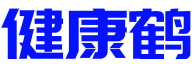 健康鹤 